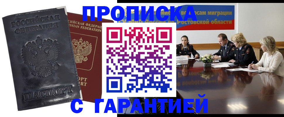 временная регистрация для школы в Читинской области