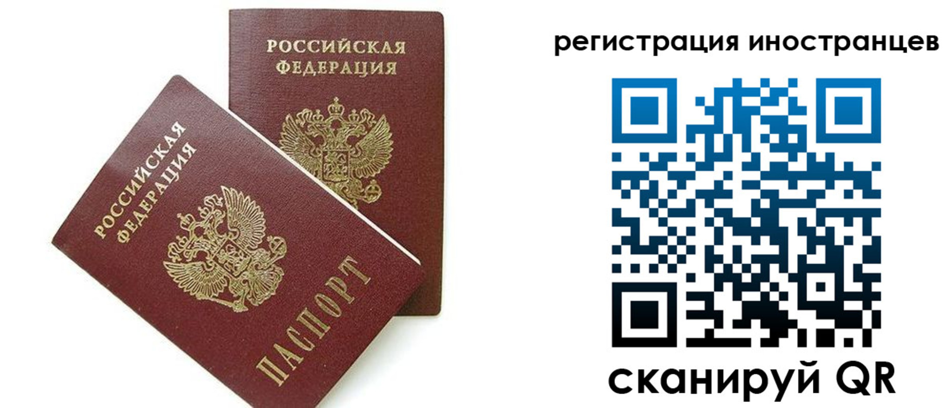 временная регистрация для всех в Читинской области