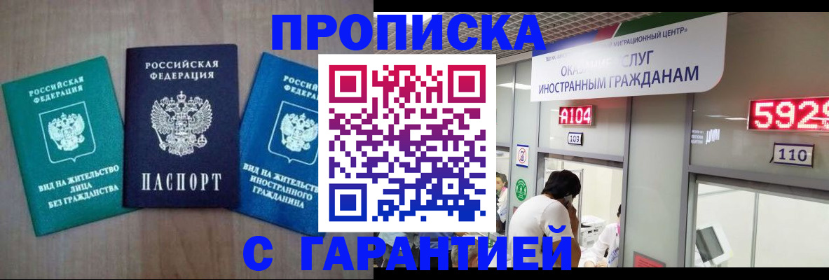 временная регистрация надежно в Читинской области