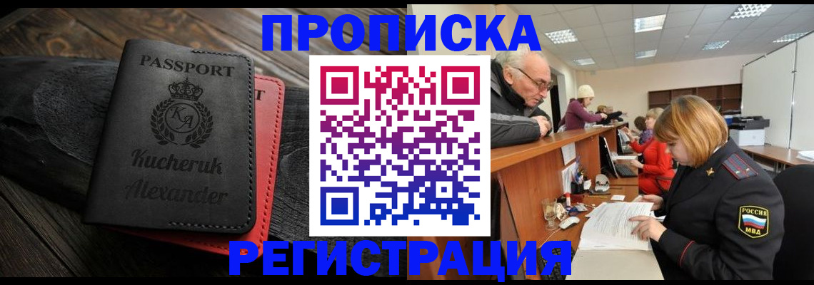 прописка гарантия в Читинской области