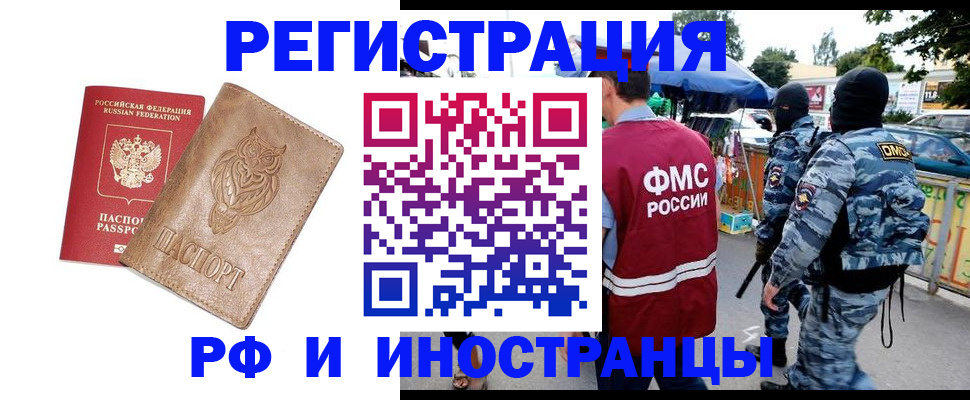прописка в Читинской области