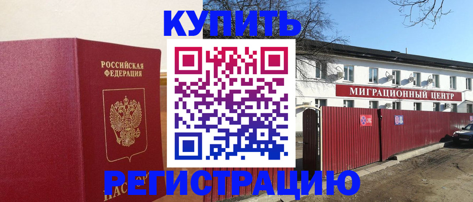 временная регистрация собственник в Читинской области