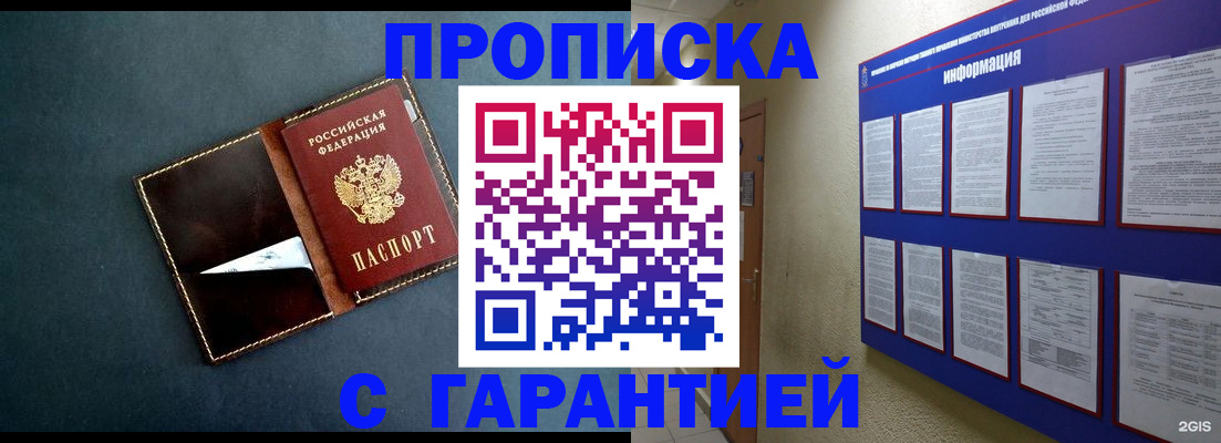 прописка штамп в Читинской области