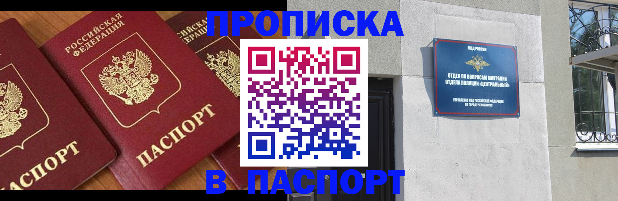 прописка от собственника в Читинской области