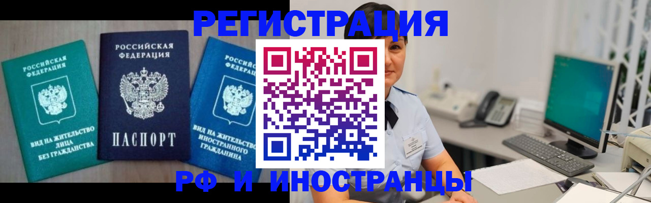 прописка для работы в Читинской области