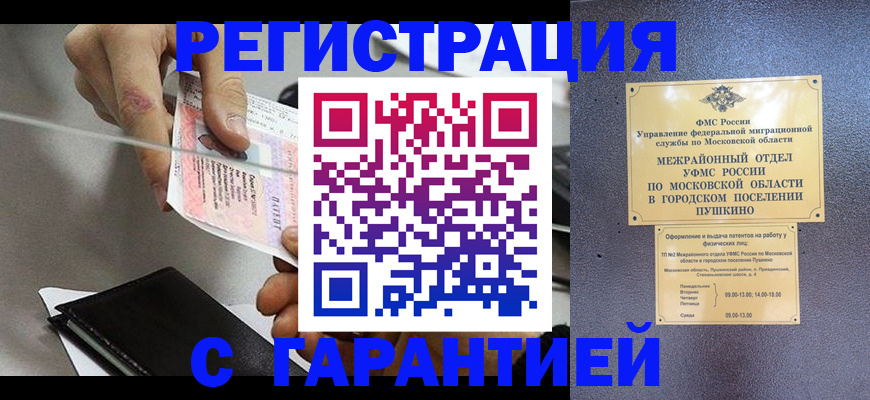 временная прописка в Читинской области