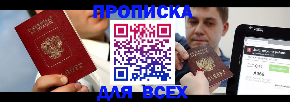 временная регистрация недорого в Читинской области