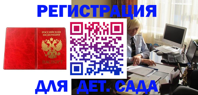 временная регистрация купить в Читинской области