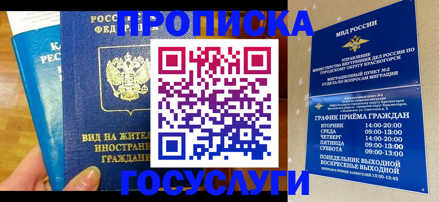временная регистрация в квартире в Читинской области